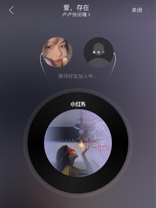 网易云一起听怎么看对方在不在