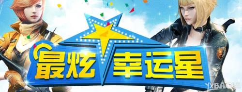 幸运堡是什么