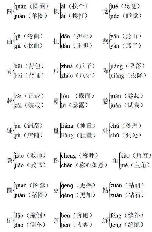 兴字多音组词