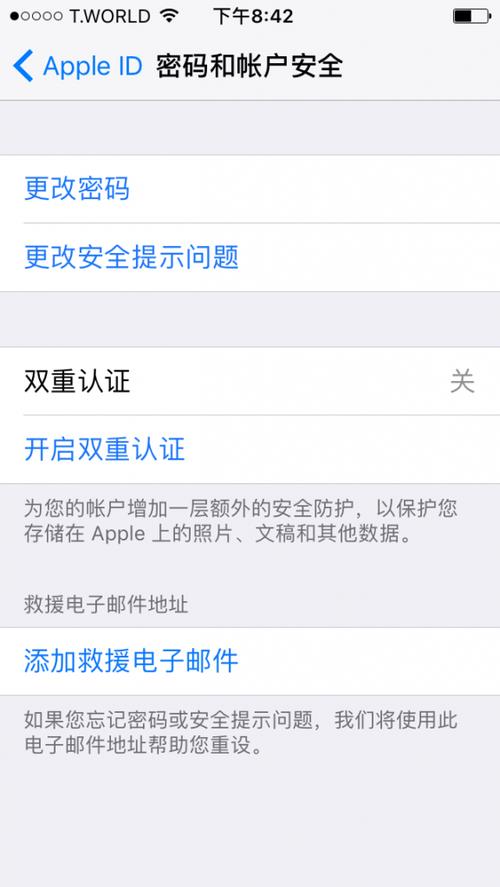 苹果手机如何关闭双重认证