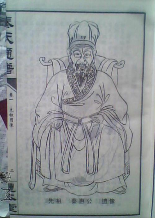 秦襄公后代的姓氏