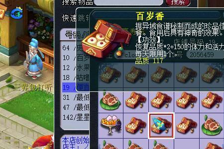 梦幻西游百岁食谱怎么做