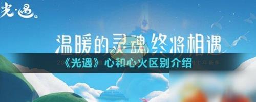 光遇为什么有的好友送不了心火