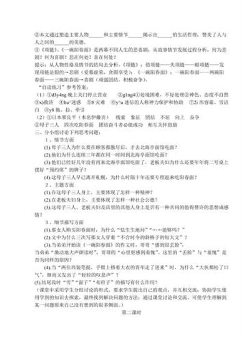 课文一碗阳春面完整版原文