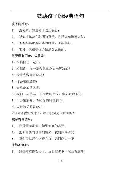 鼓励孩子像雄鹰句子