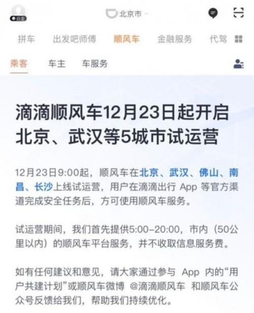 怎么看顺风车发布的信息