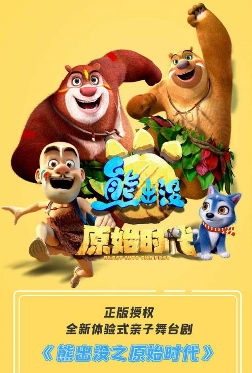 2020熊出没大电影名字