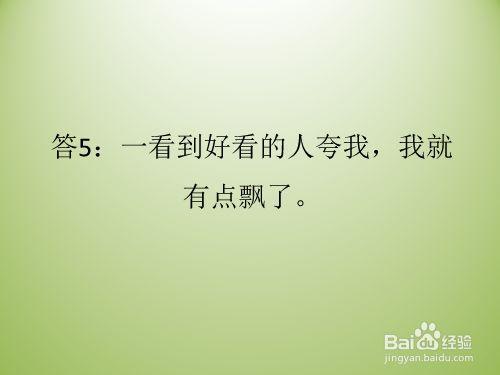 被我迷住了吗怎么幽默回复