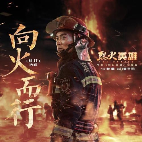 烈火英雄结局