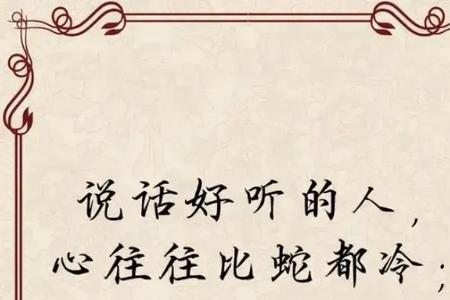 比喻同事人心险恶的句子