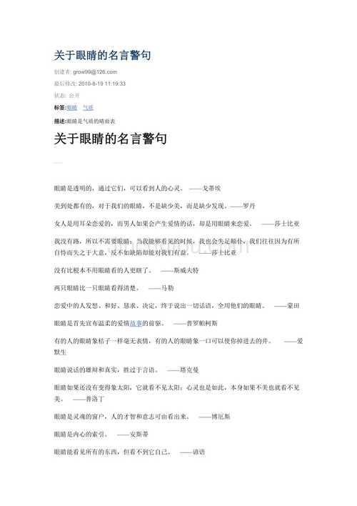 关于真我的名言
