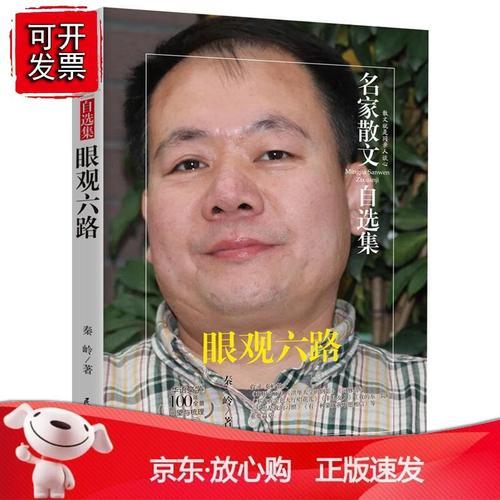眼观六路指哪六路