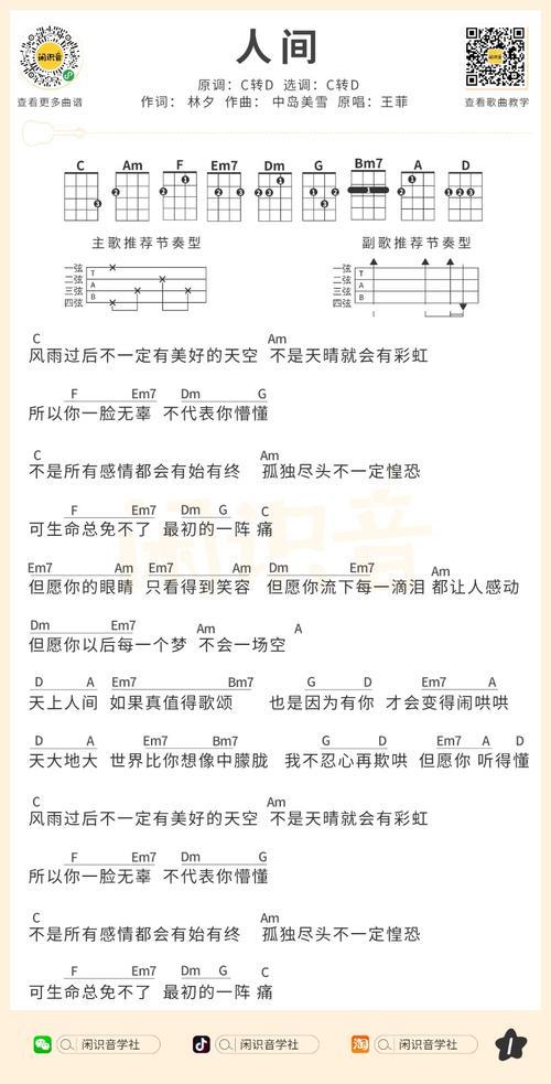 无辜角色歌词含义