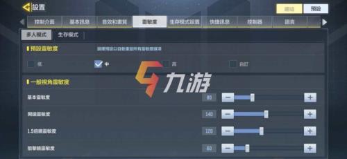 使命召唤19灵敏度设置
