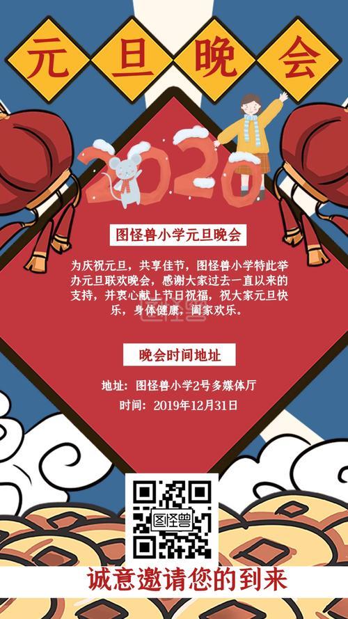 5年级元旦联欢会海报宣传语2021年