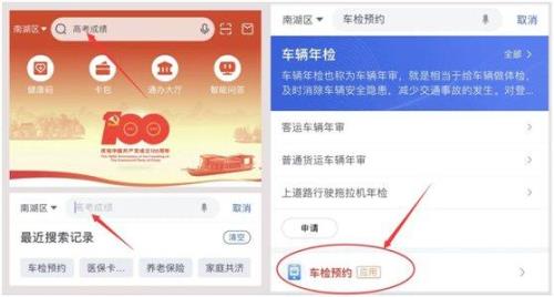 车辆年检电子版怎么下载