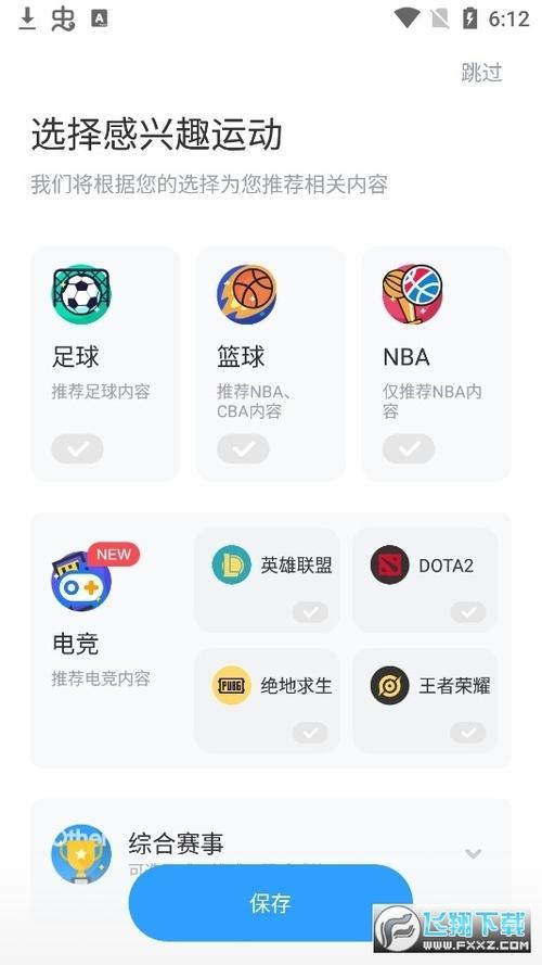 看足球直播哪个软件好