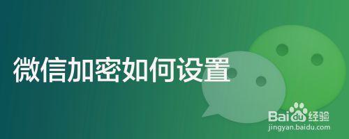 微信的收藏怎样加密