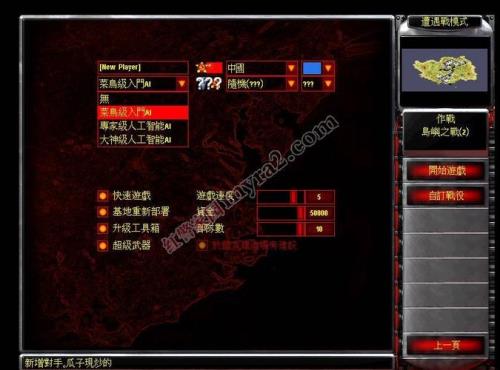 红警2共和国之辉添加地图教程