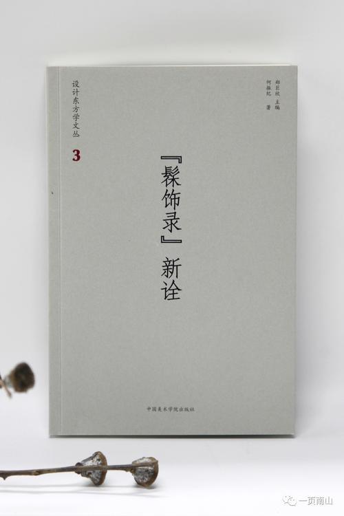 聚饰录名词解释
