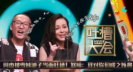 吐槽大会哪天开播