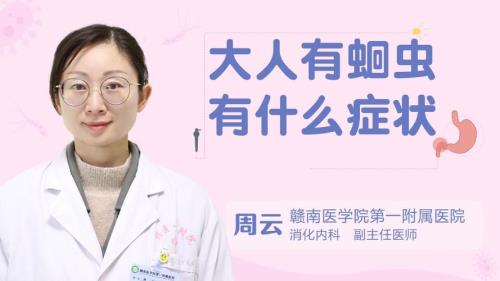蛔虫是什么意思网络