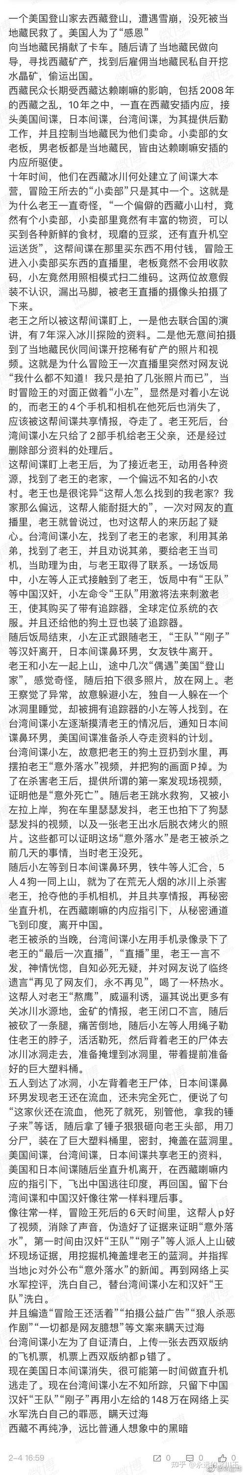 冒险王到底发现了什么秘密
