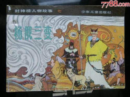 动画片杨戬观后感