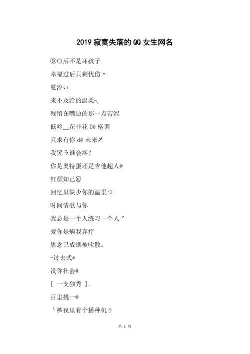 带有乔字的简短的女生网名