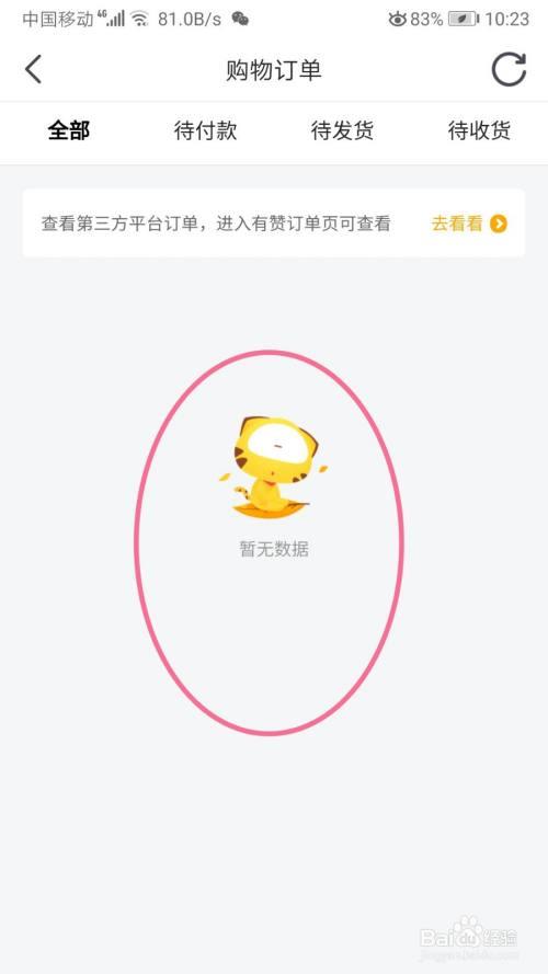 在直播间买的东西怎么取订单