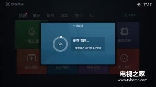 电视机怎么清理缓存