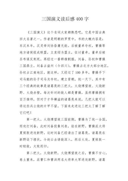 一句话介绍三国演义