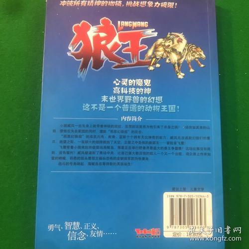 兽王争霸大结局
