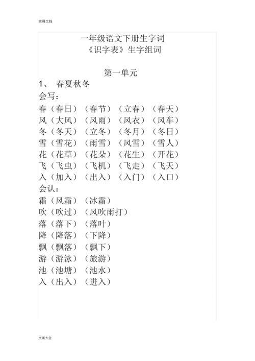 对组词一年级组词