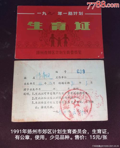 4胎要办准生证吗