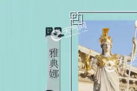 雅典娜是什么意思
