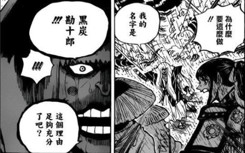 海贼王堪十郎第几集出场