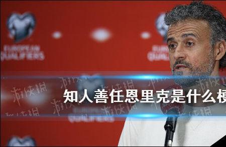 什么人善任成语