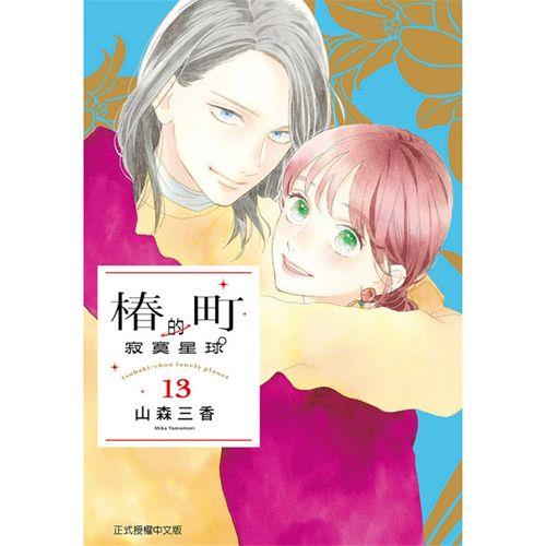 十三椿是什么意思