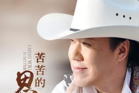相思的苦水原唱现场