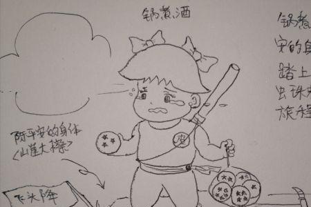 郭竹酒是怎样来到落魄山的