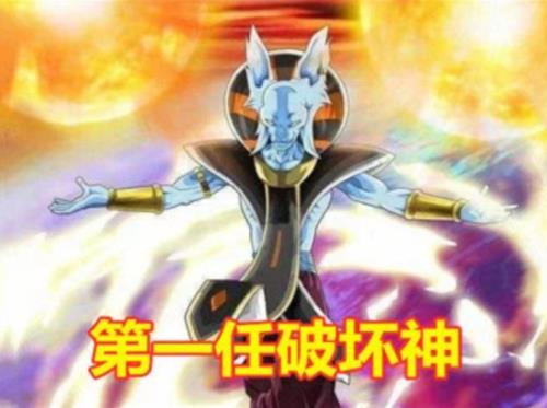 比鲁斯上一任破坏神是谁