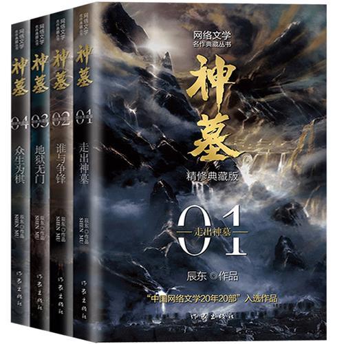 神墓小说是什么时候出版的