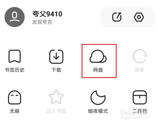 夸克如何不用网盘下载