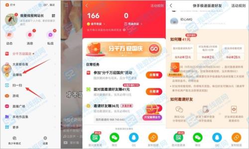 为什么快手极速版还有新人任务