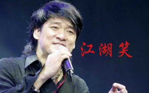 周华健江湖系列歌曲