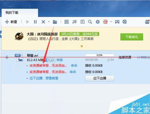 迅雷服务器响应超时怎么办