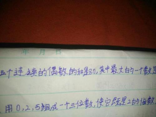五个连续奇数