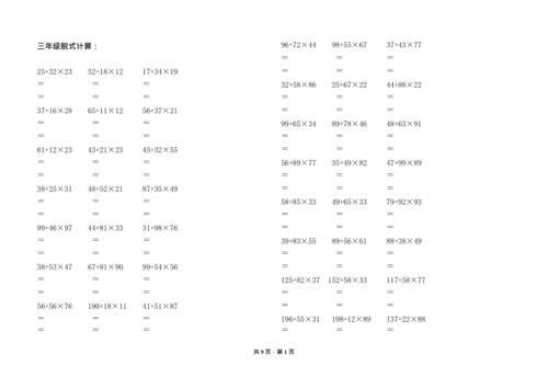 三年级下册带括号脱式计算
