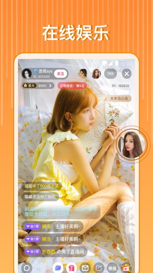 妖月直播app下载